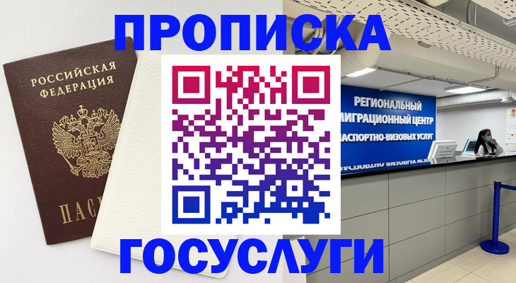 временная регистрация в Сибае